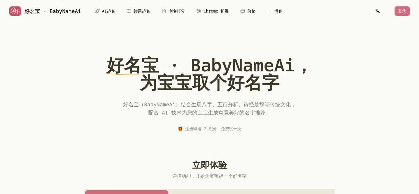 babynameai.org Hero section