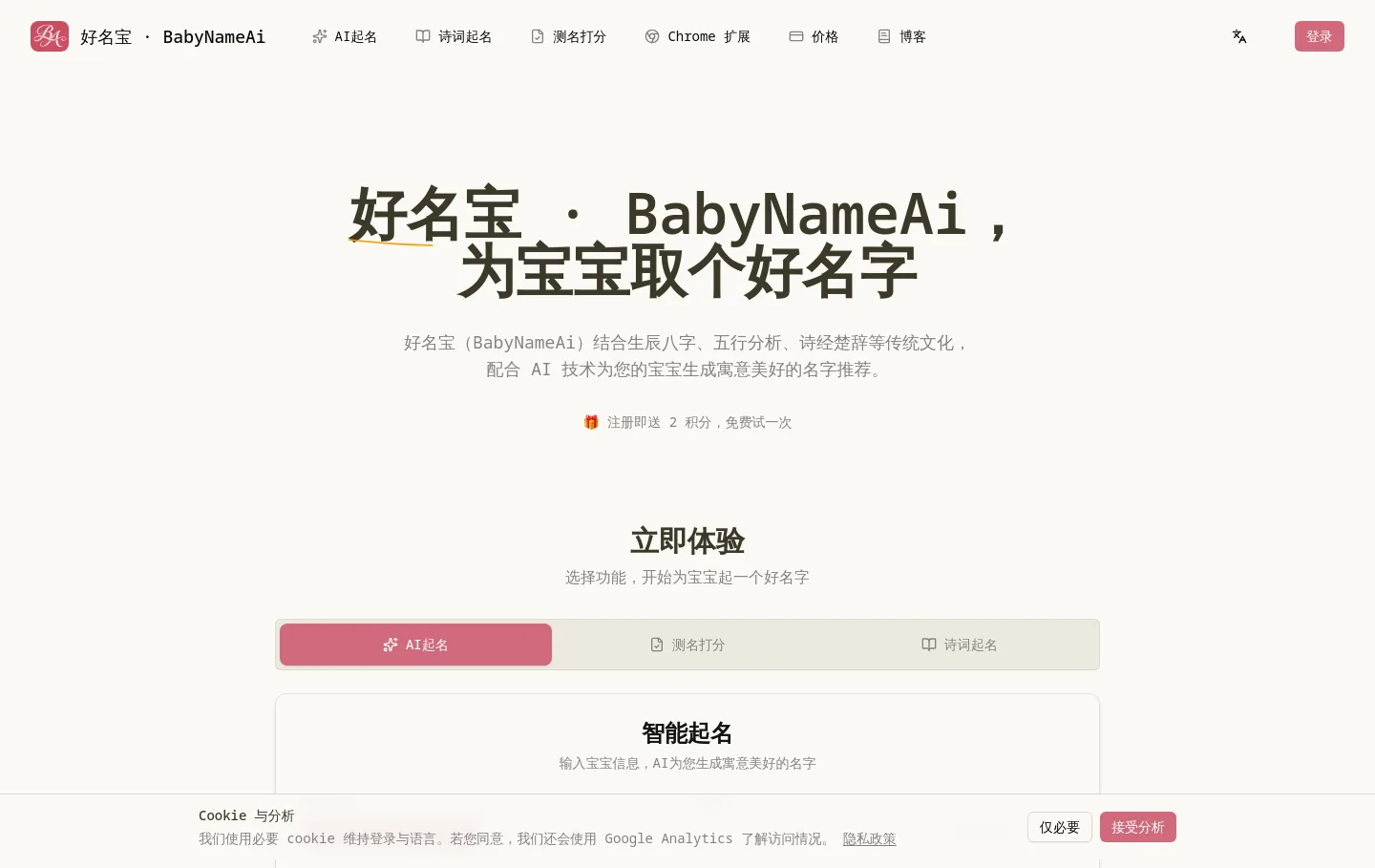 babynameai.org — a measured funnel