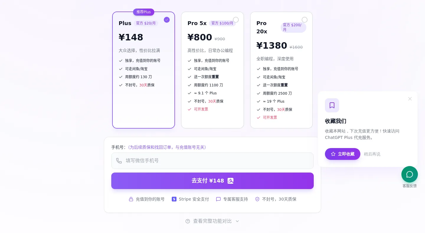 gpt-plus.ai Pricing section
