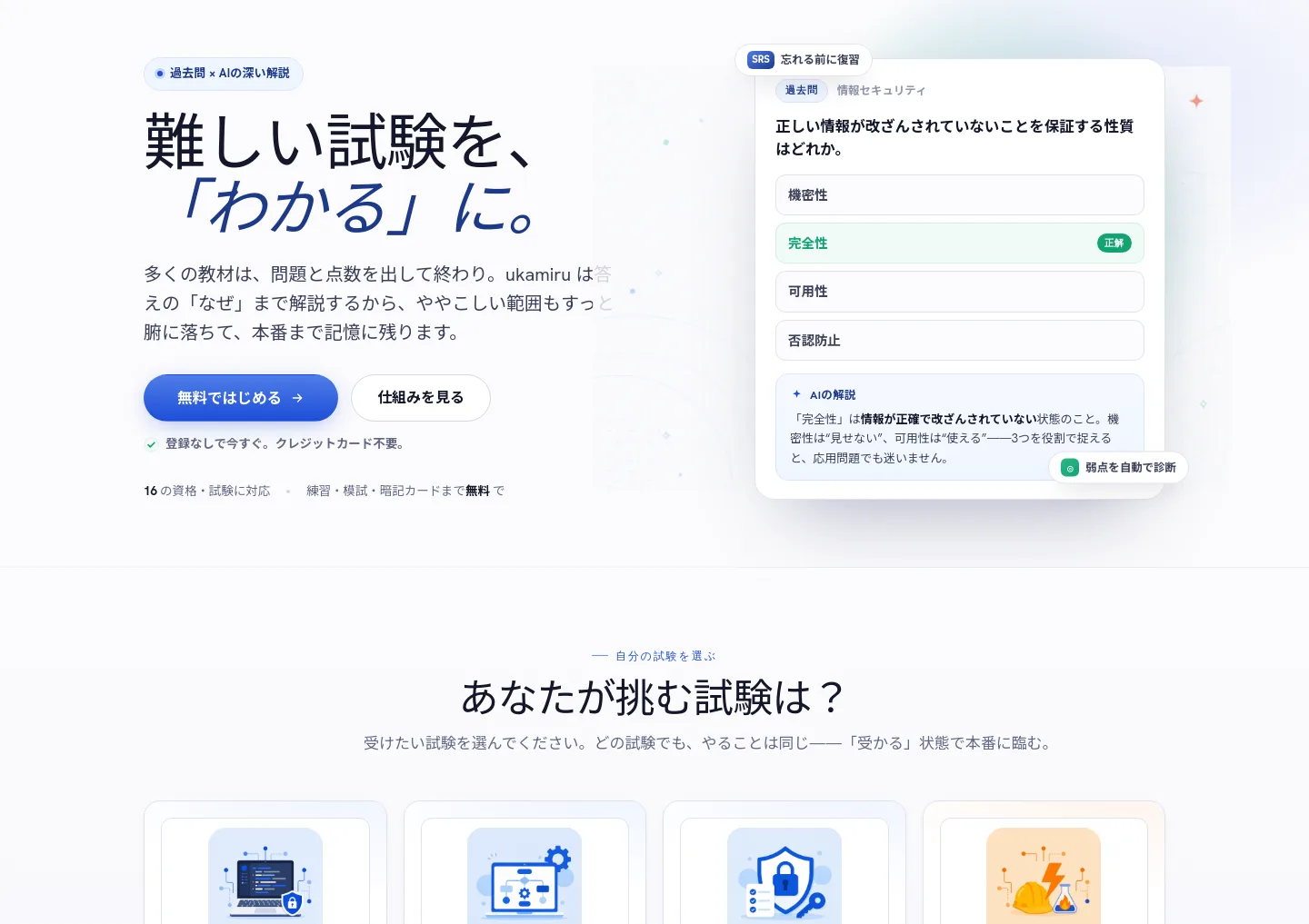 ukamiru.jp — Hero